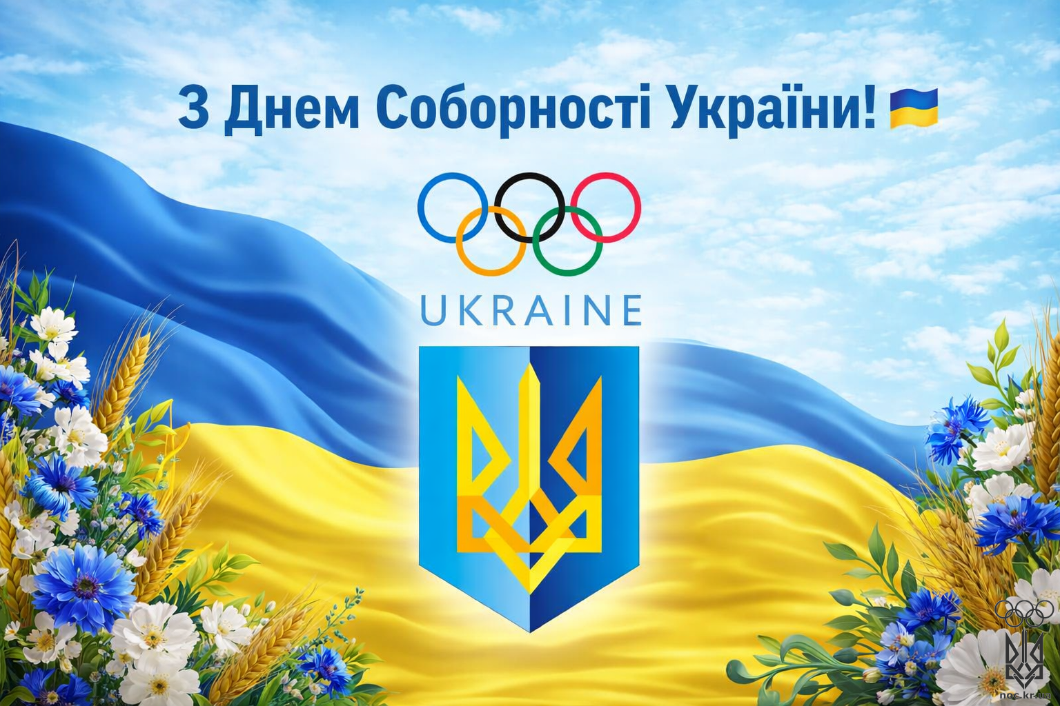 з днем соборності