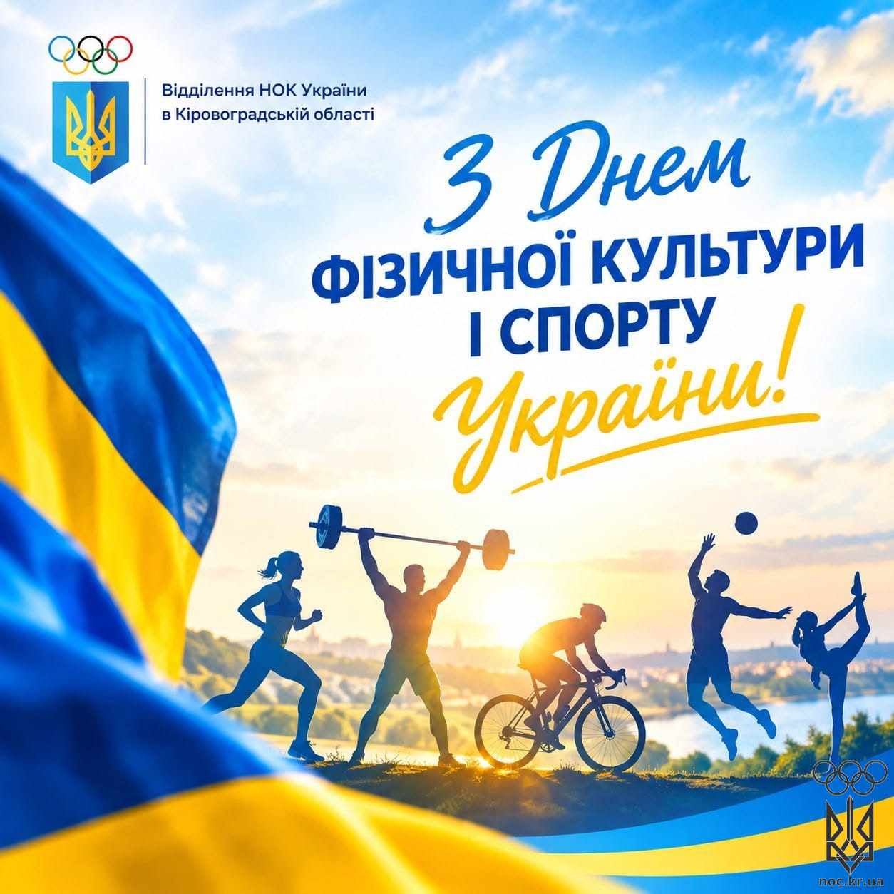 з днем спорту