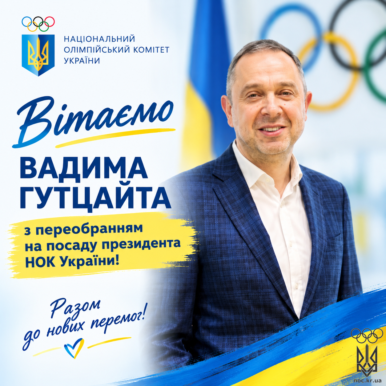 Вітаємо Вадима Гутцайта!